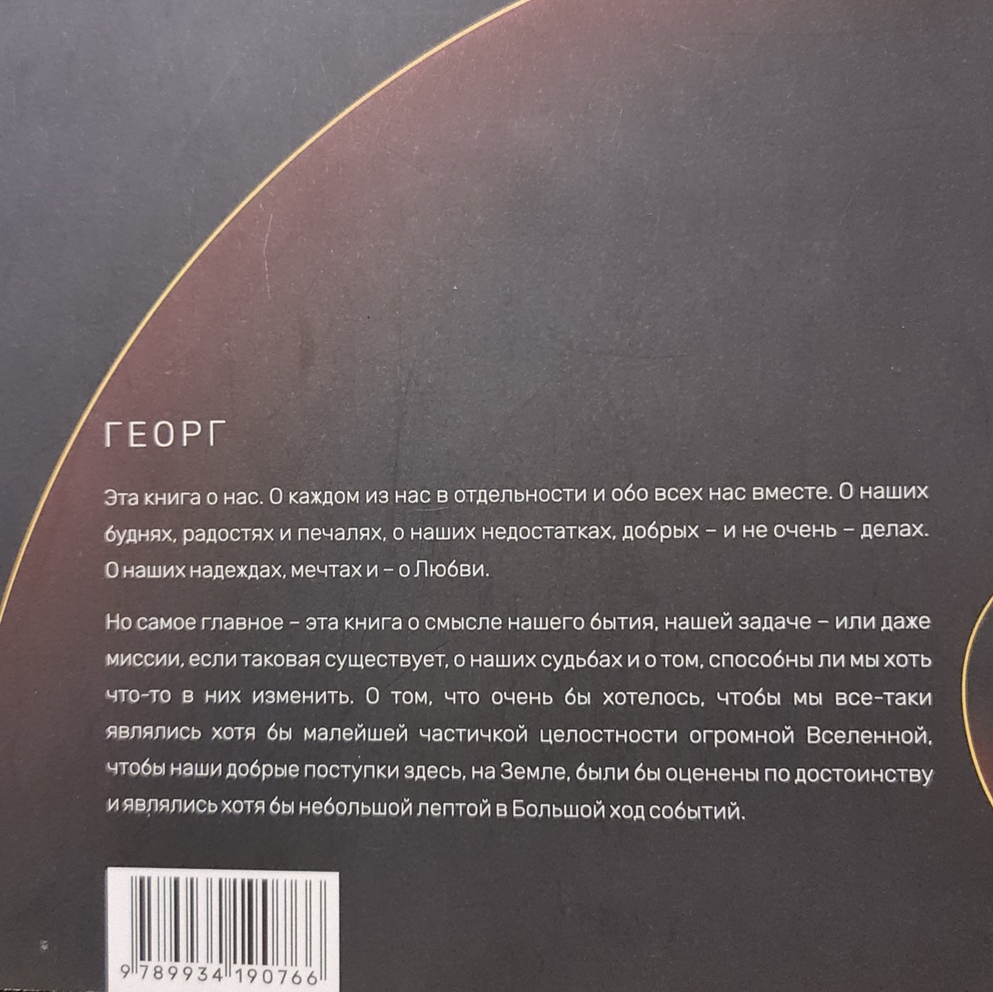 Grāmata "Georgs" - www.tiptip.lv 